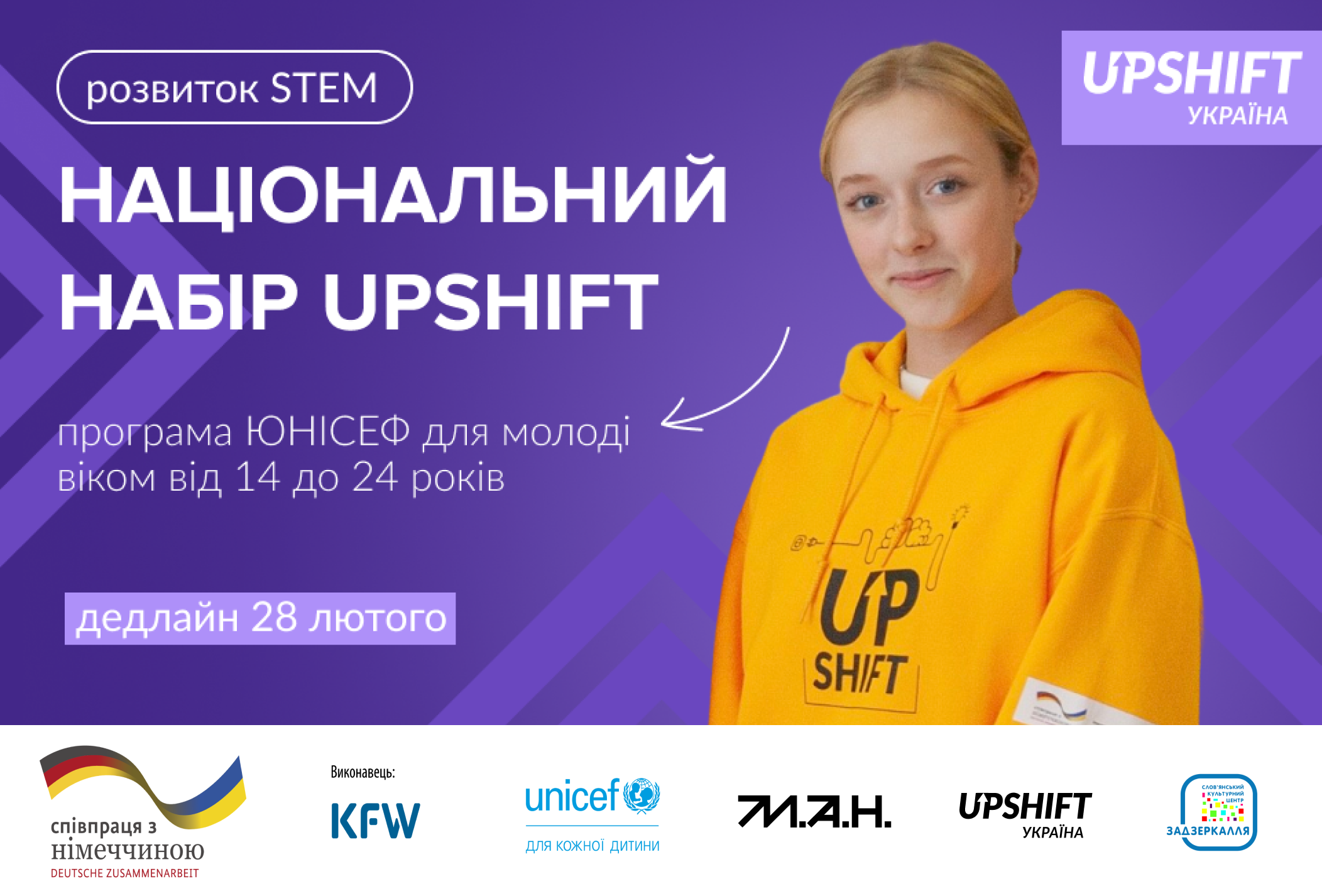 Dytjačyj fond OON (JuNISEF) ta Mala akademija nauk Ukraїny zaprošuje moloď realizuvaty vlasnyj projekt prysvjačenyj STEM-osviti   